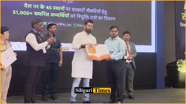 सिलीगुड़ी में आयोजित रोजगार मेले में 85 युवाओं को केन्द्रीय मंत्री चिराग पासवान ने सौंपे नियुक्ति पत्र  