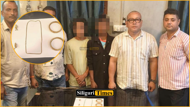 सिलीगुड़ी में सोने के आभूषण चोरी करने के मामले में दो गिरफ्तार 