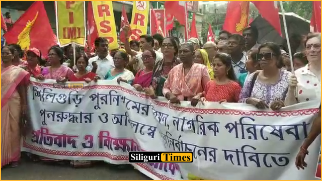 सिलीगुड़ी नगर निगम में गतिरोध के खिलाफ वाम मोर्चा का प्रदर्शन, जल्द चुनाव की मांग