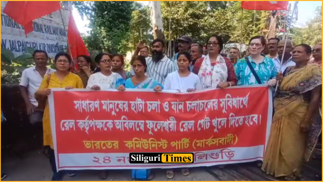 पूजा से पहले फुलेश्वरी रेलगेट बंद होने से परेशानी, खोलने की मांग को लेकर माकपा का प्रदर्शन